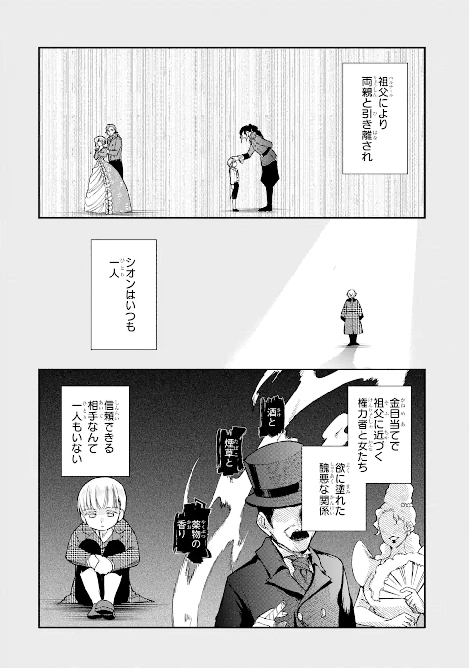 Kimi wo Ai suru koto wa nai – to itta Kouri no Majutsushi-sama no Kataomoi Aite ga, Hensou shita Watashi datta - Chapter 3.1 - Page 8